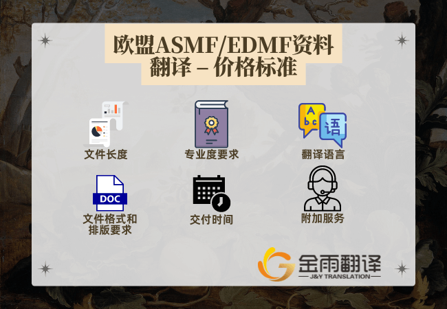 欧盟ASMF/EDMF资料翻译 - 价格标准