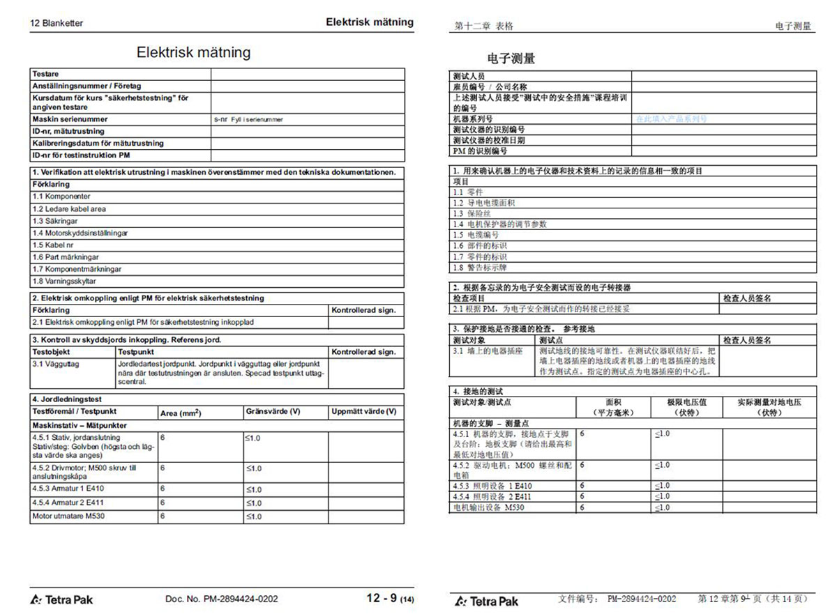 技术手册翻译 - 案例展示