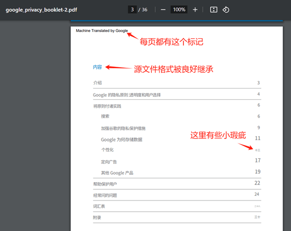 pdf英文文档翻译-google翻译-4